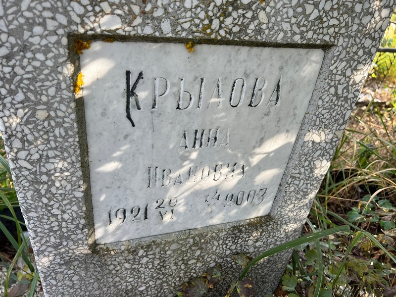 Крылова