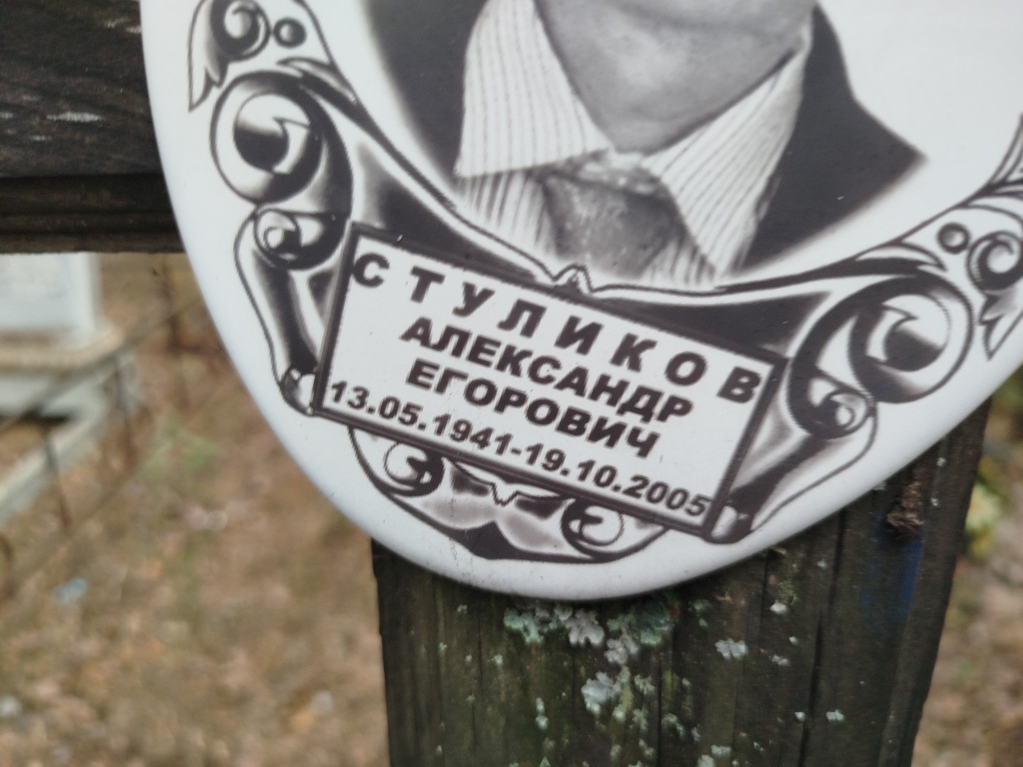 Стуликов Александр Егорович