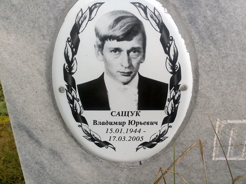 Сащук