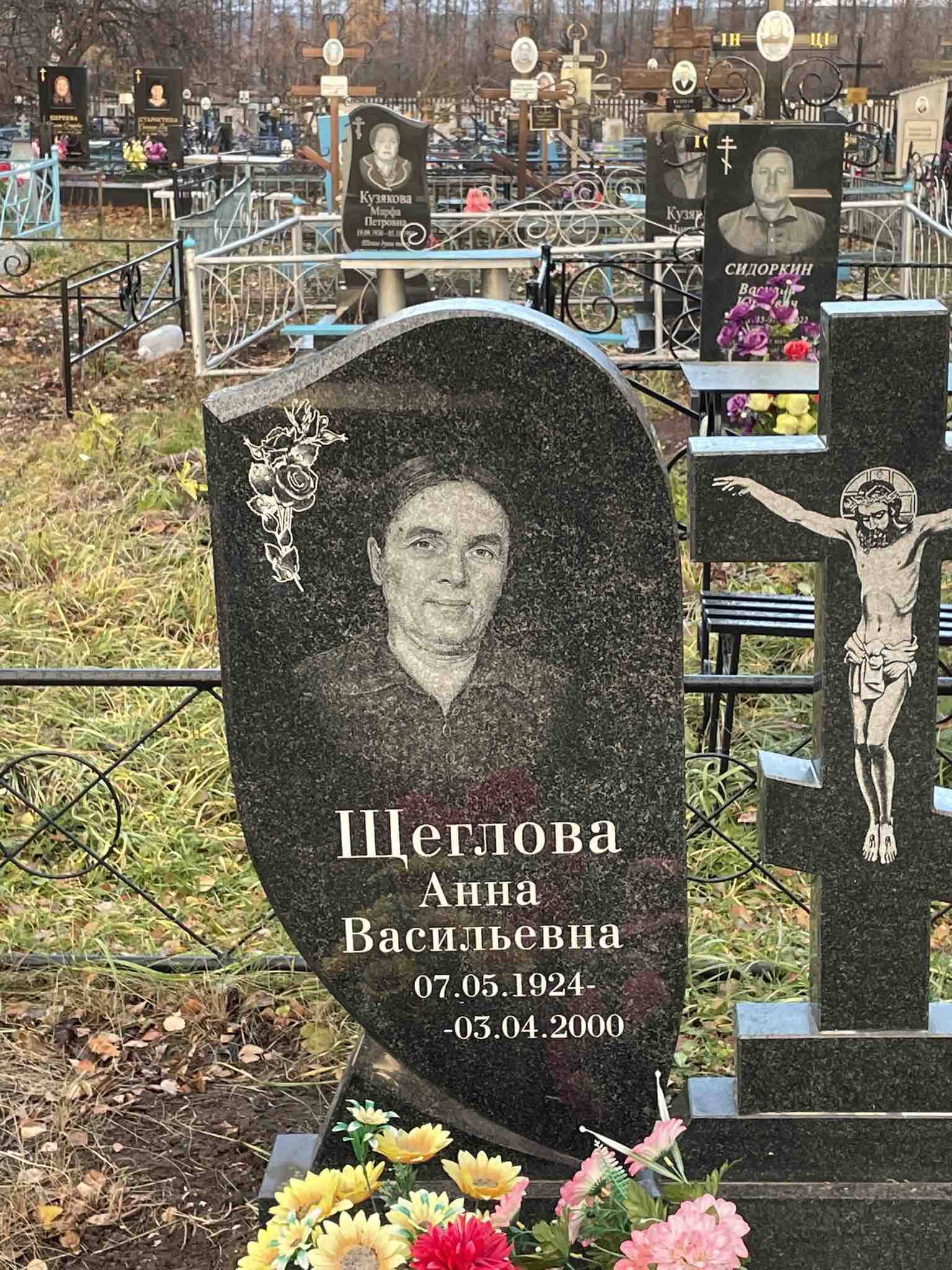 Щеглова Анна Васильевна