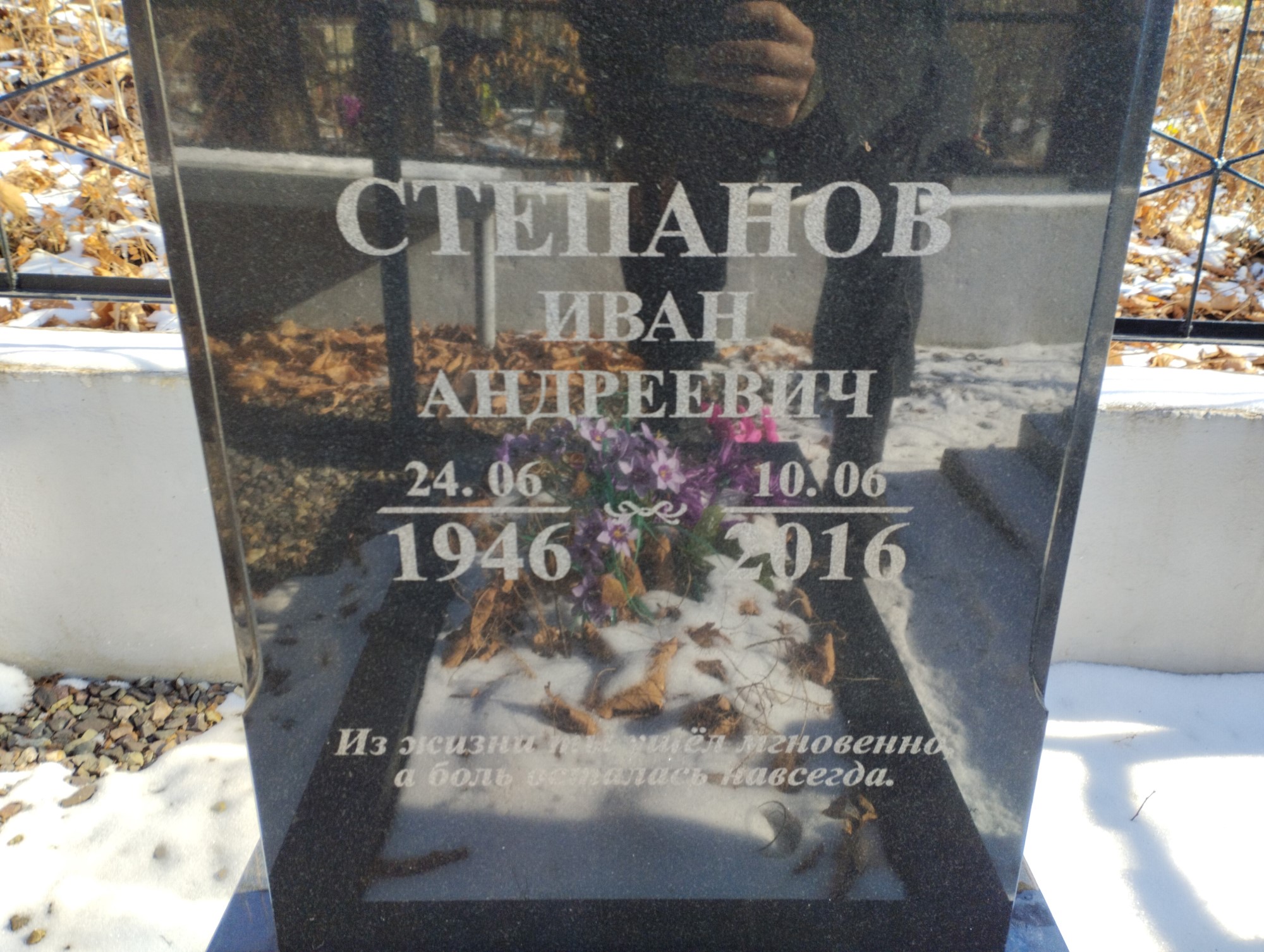 Степанов Иван Андреевич