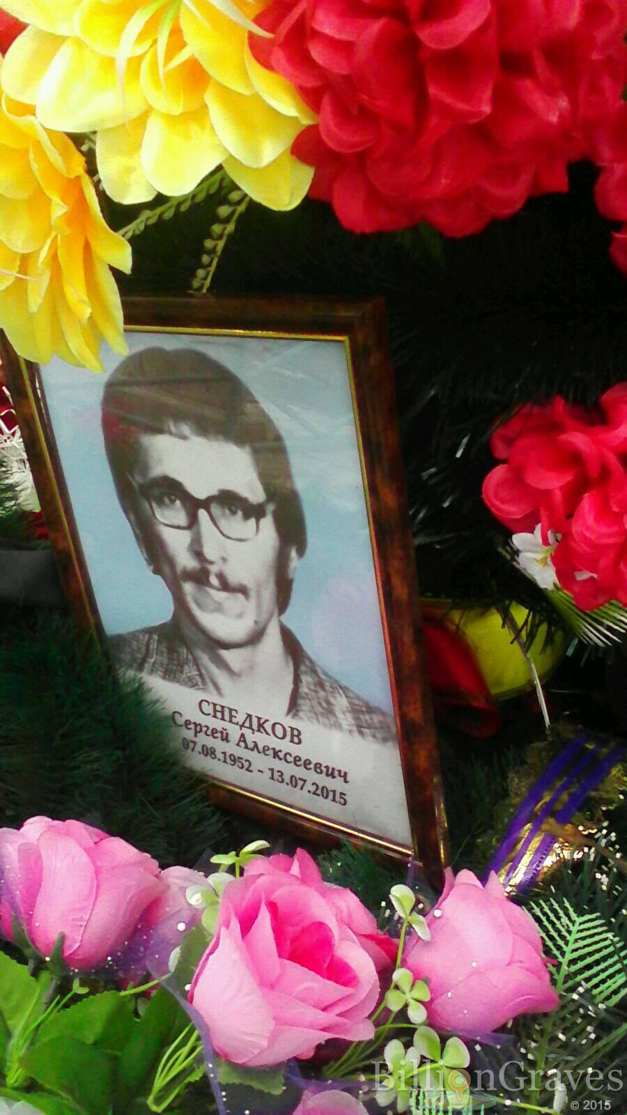 Снедков Сергей Алексеевич