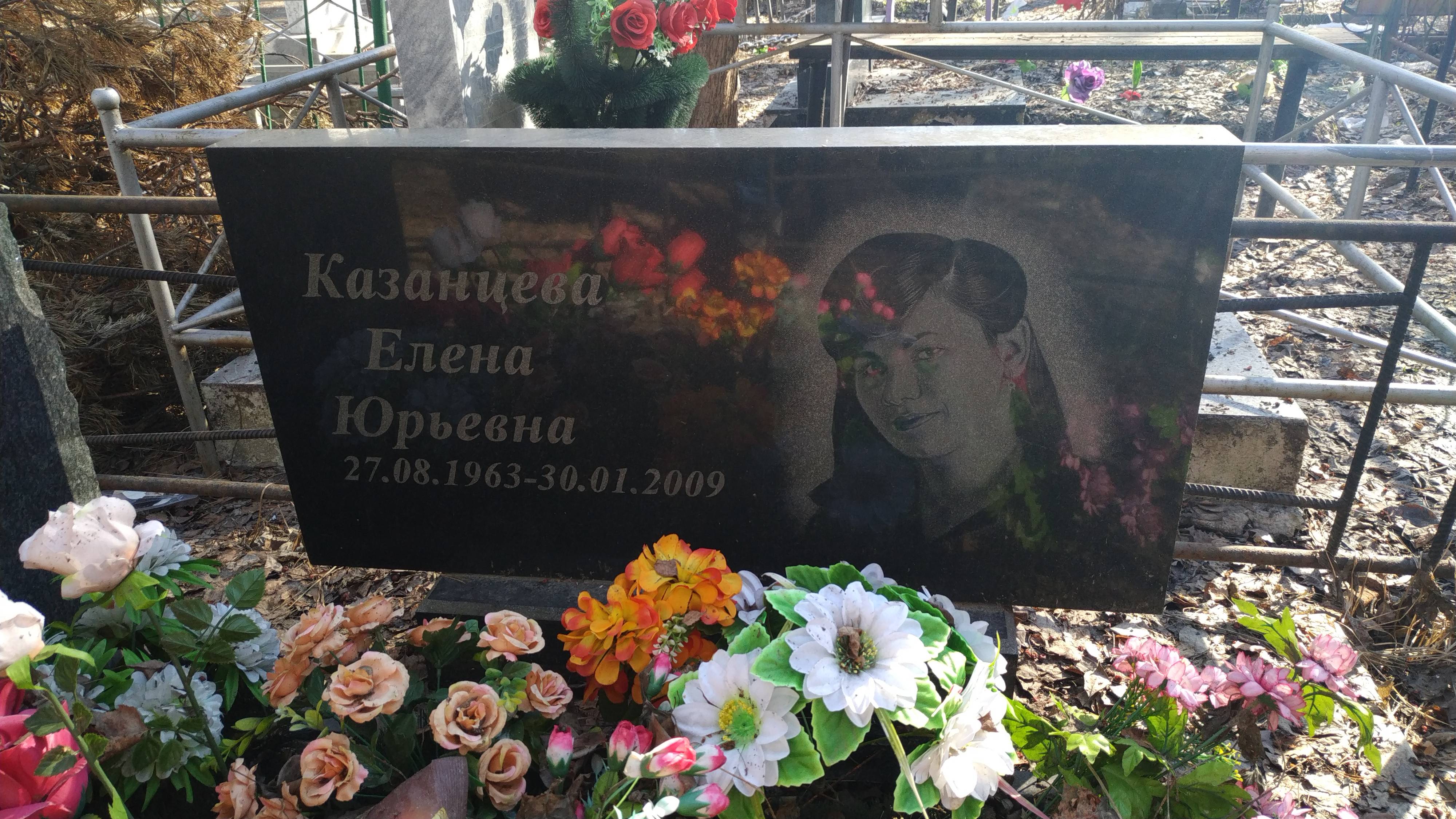 Казанцева Елена Юрьевна