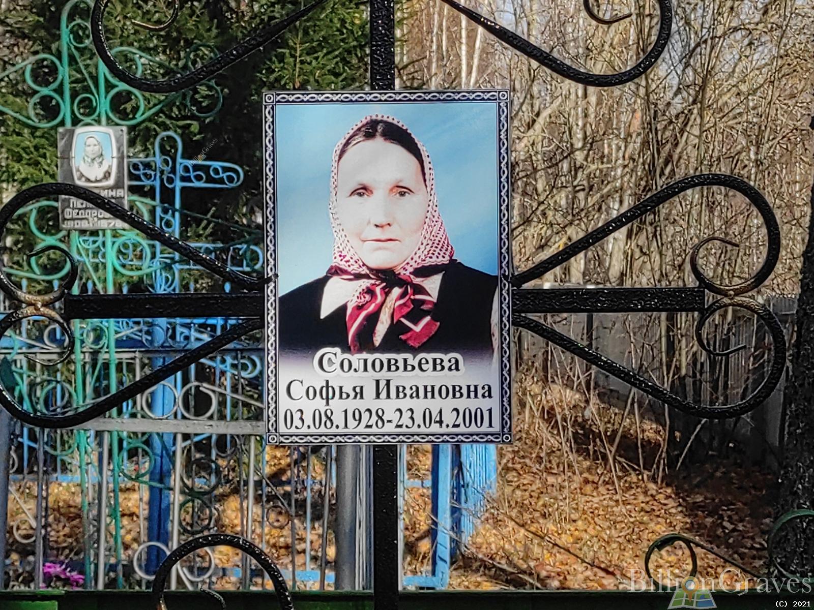 Соловьева Софья Ивановна