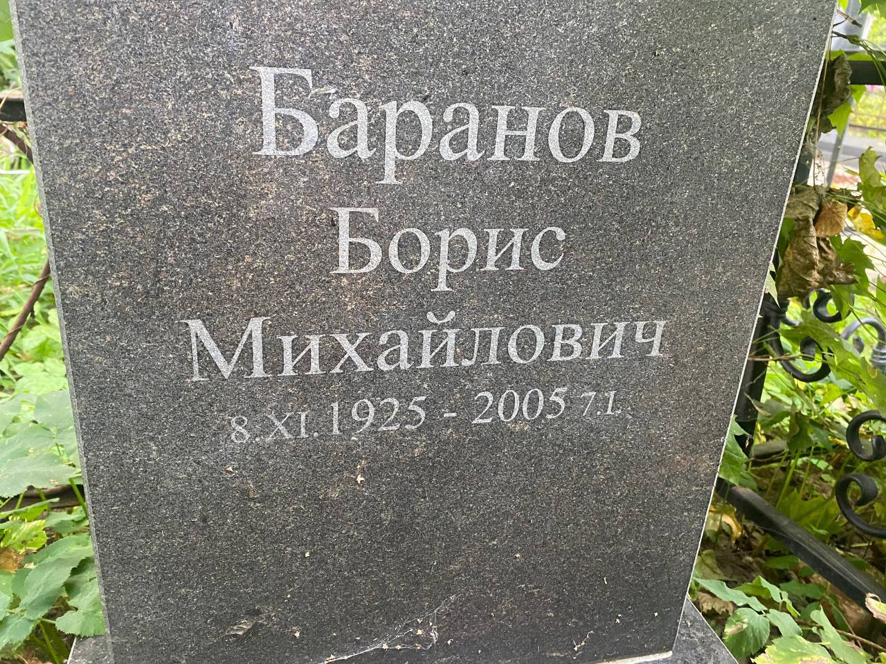Баранов