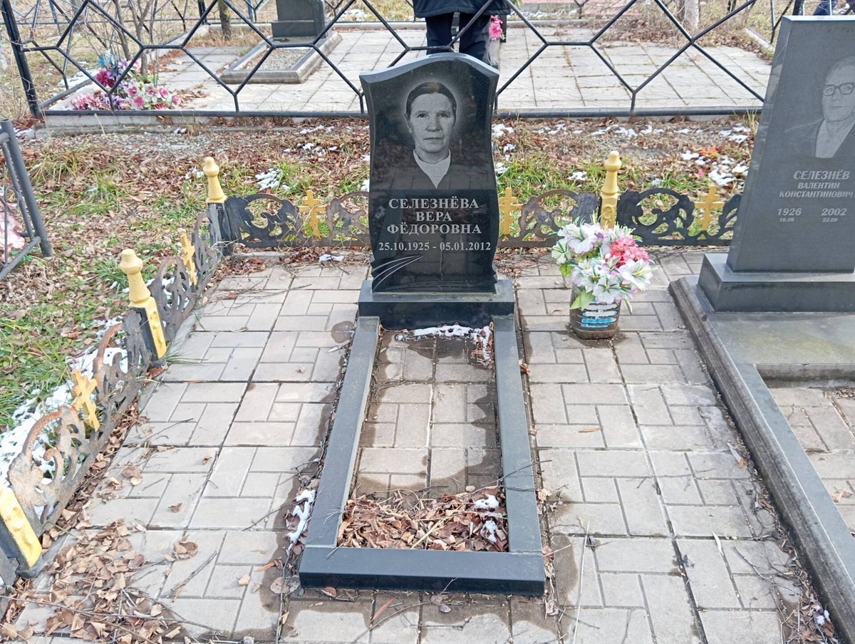 Селезнева Вера Федоровна