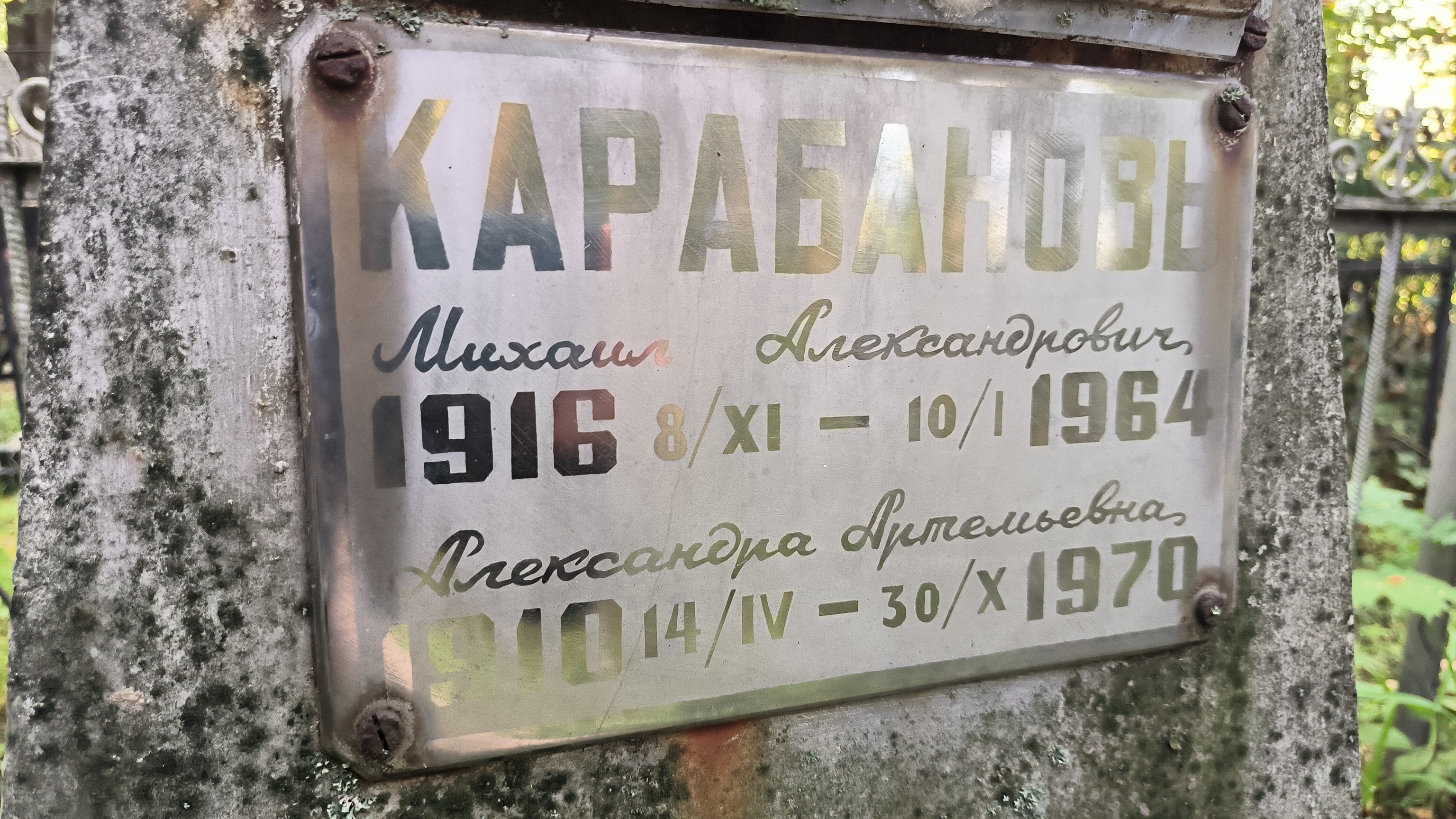 Карабанова Александра Артемьевна