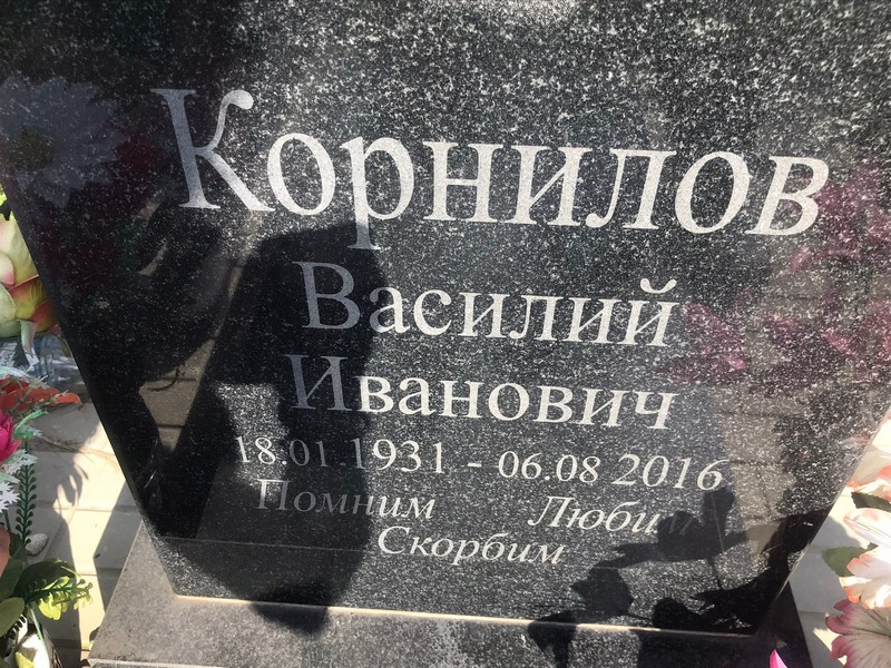 Корнилов