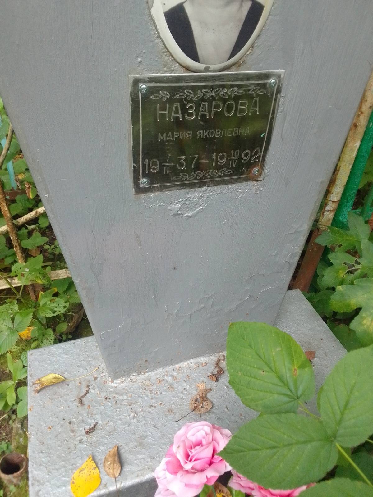 Назарова Мария Яковлевна