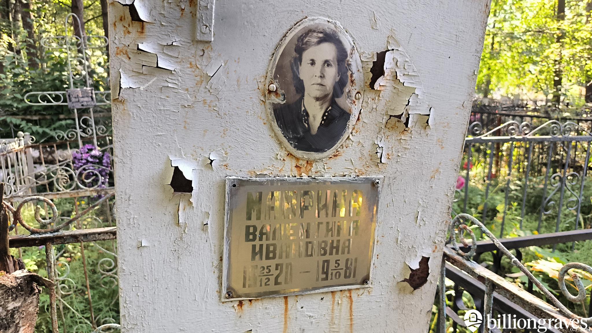Маврина Валентина Ивановна