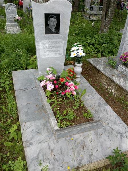 Чернобровкин Владимир Егорович