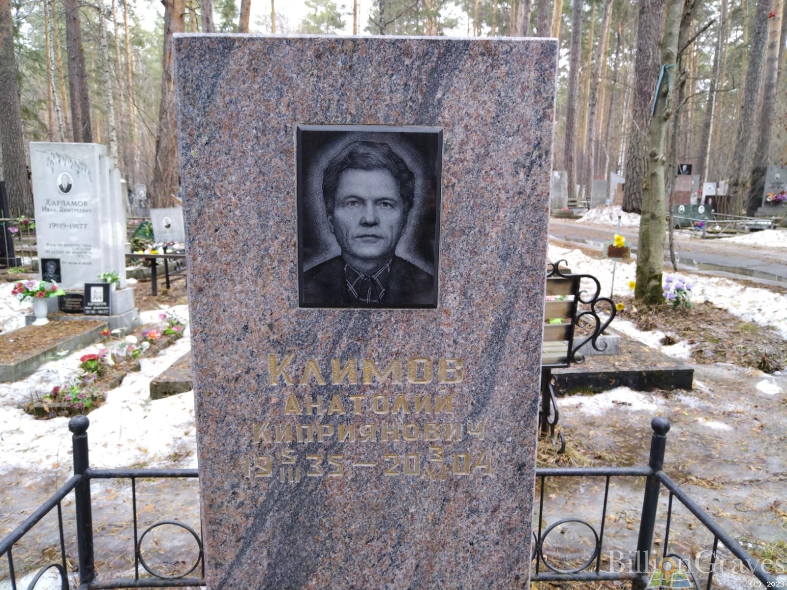 Климов Анатолий Киприянович