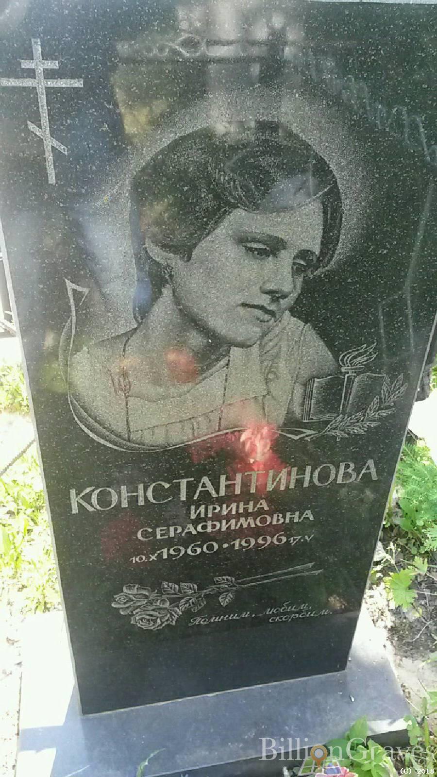 Константинов Серафим Александрович