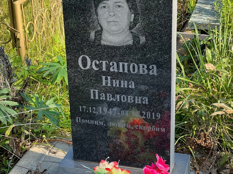 Остапова