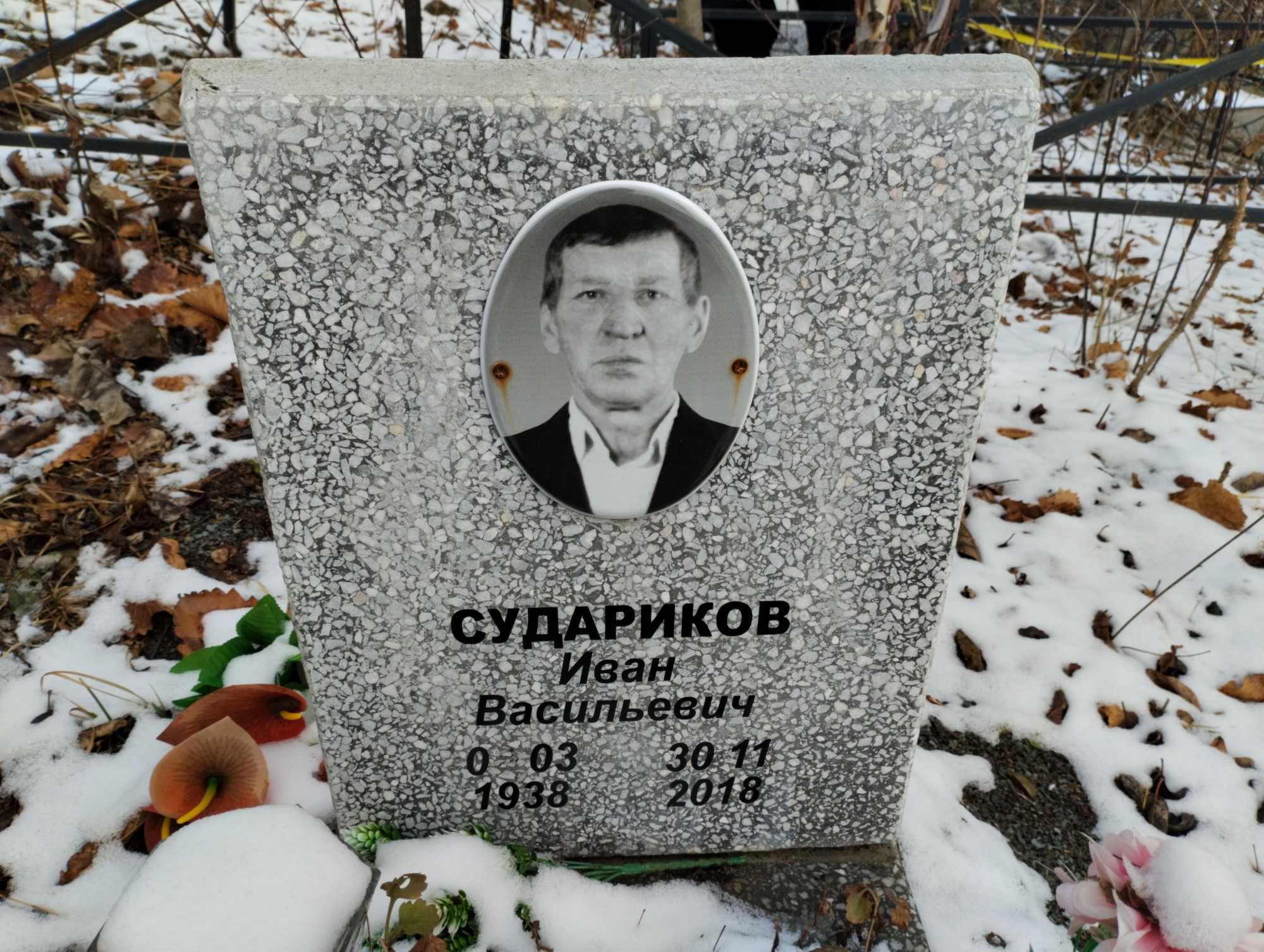 Судариков Иван Васильевич