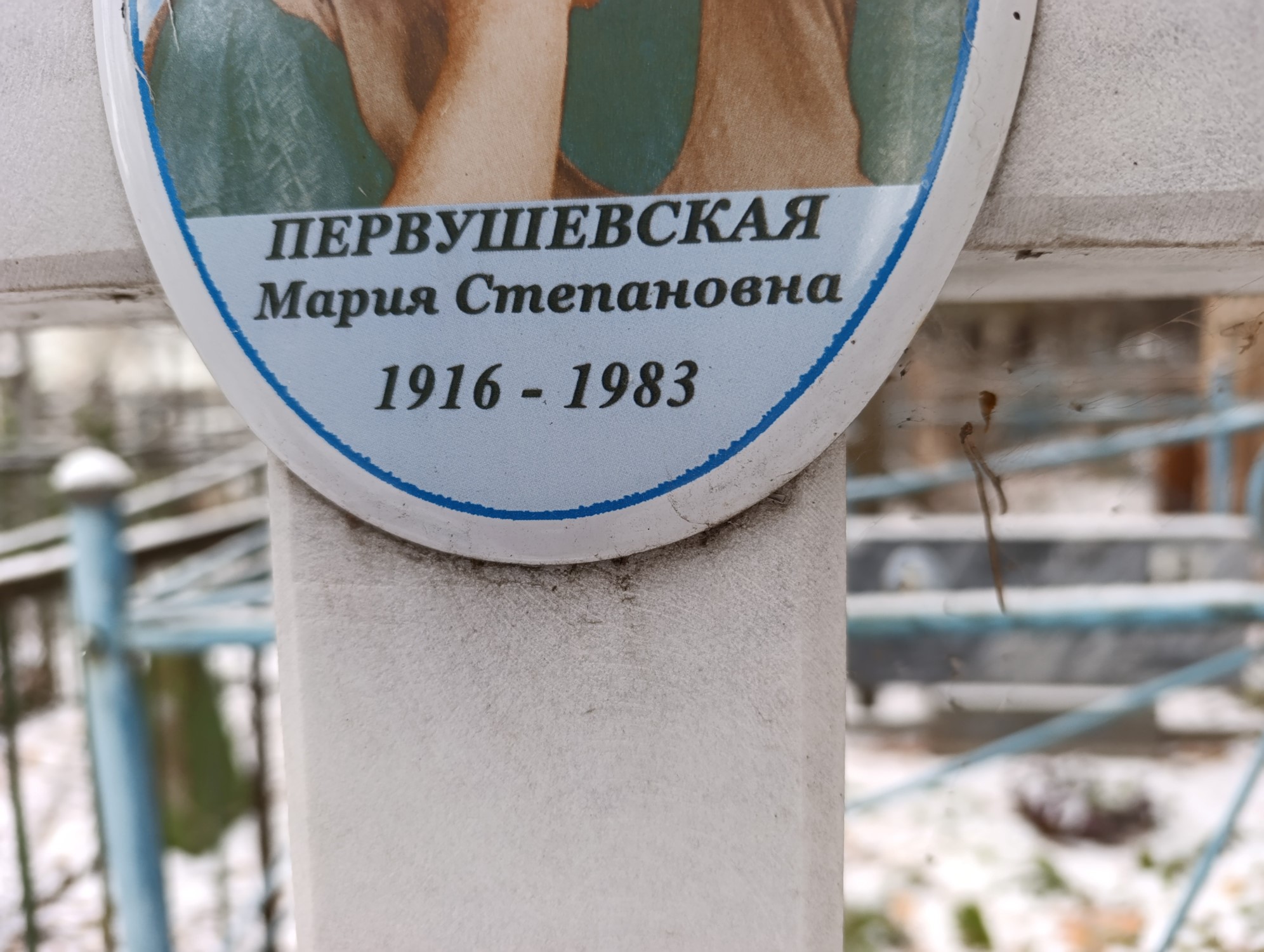 Первушевская Мария Степановна