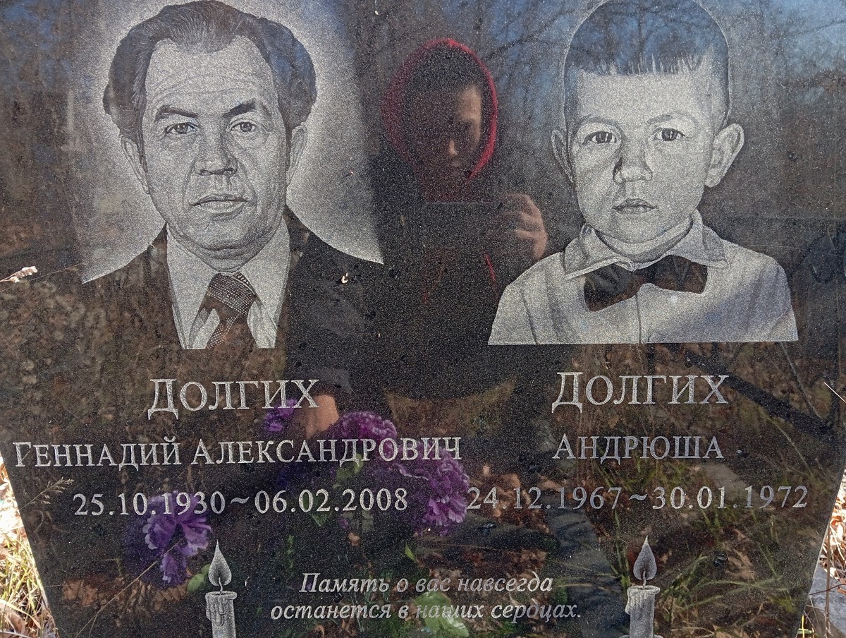 Долгих Геннадий Александрович