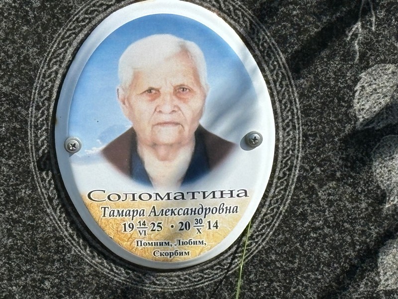 Соломатина