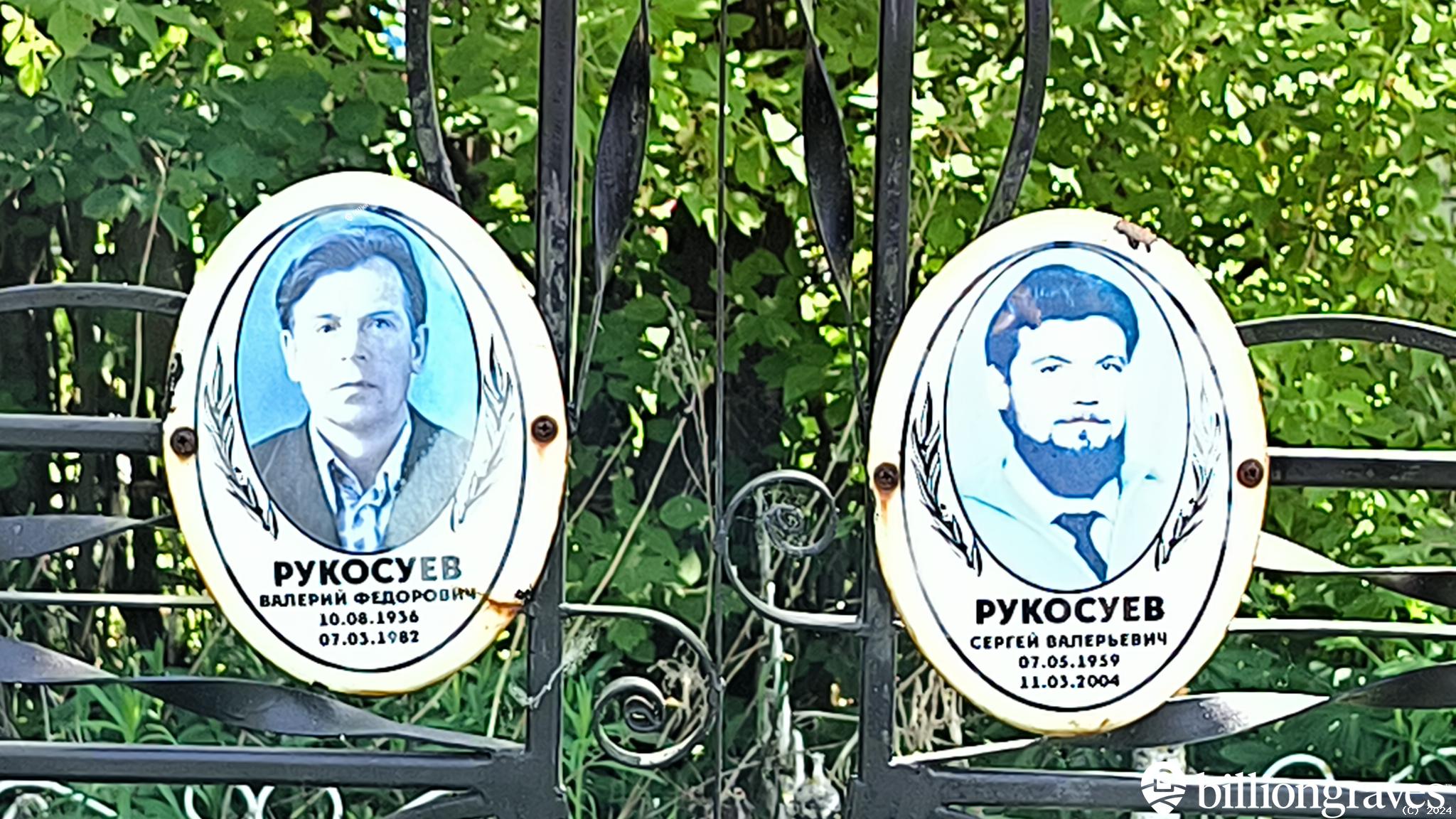 Рукосуев Валерий Федорович