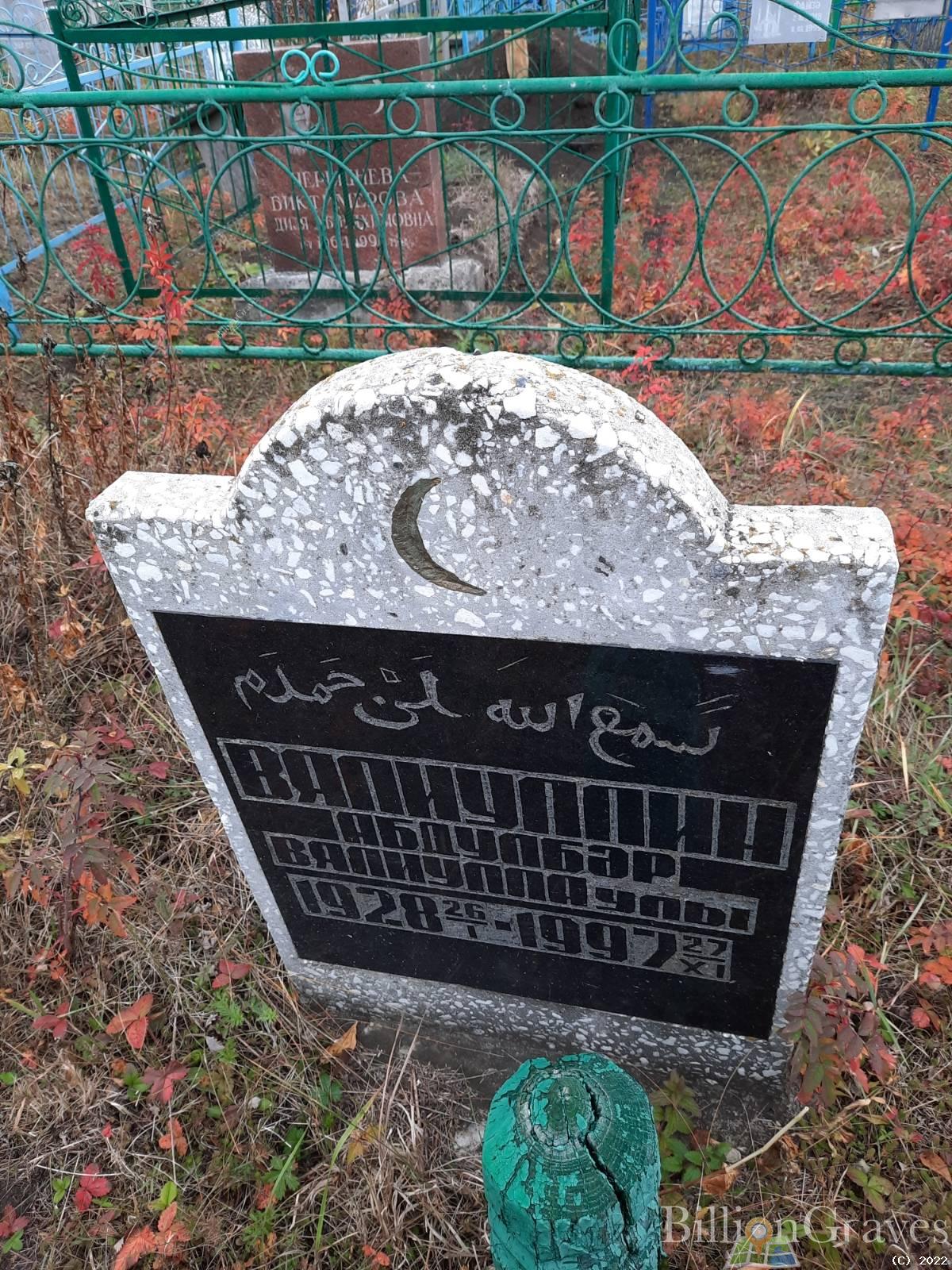 Вялиуллин Абдулбәр Вялиулла