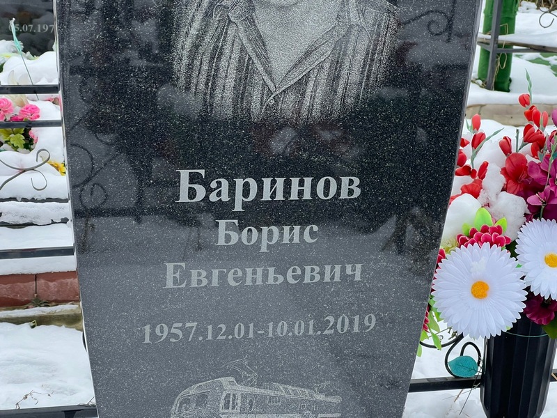 Баринов