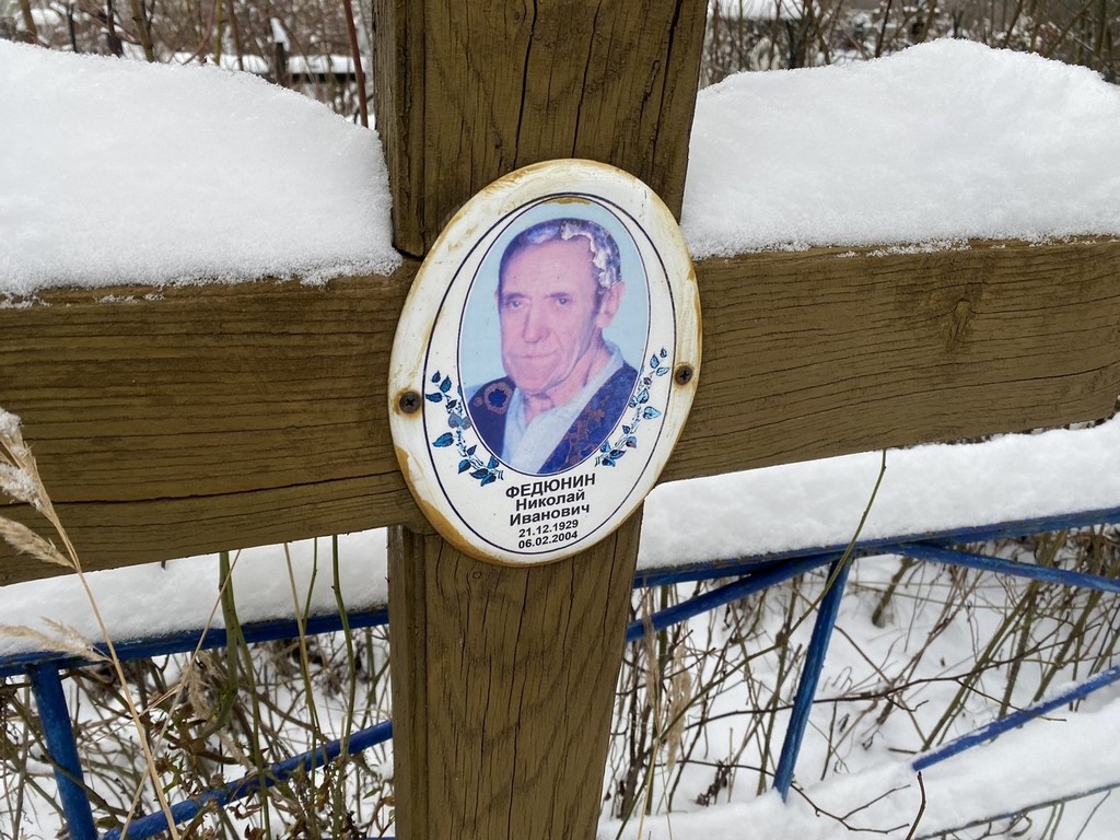 Федюнин Николай Иванович