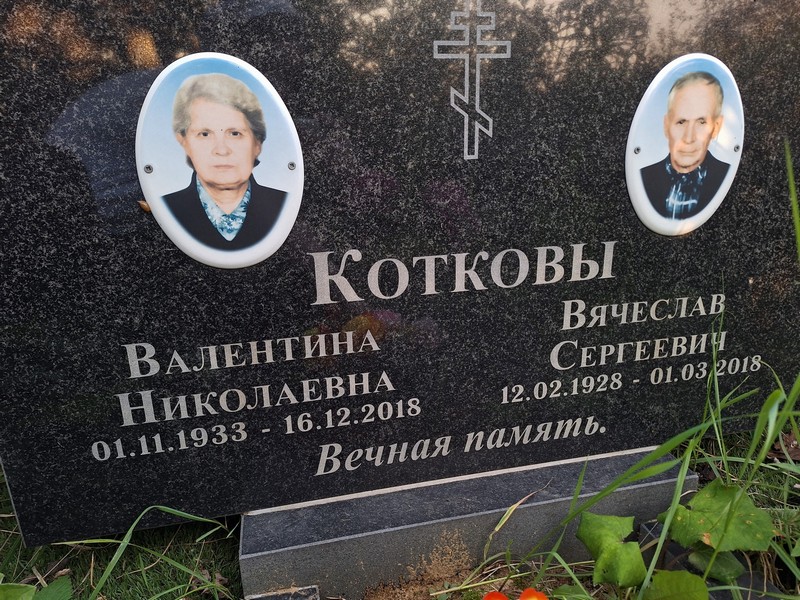 Котков