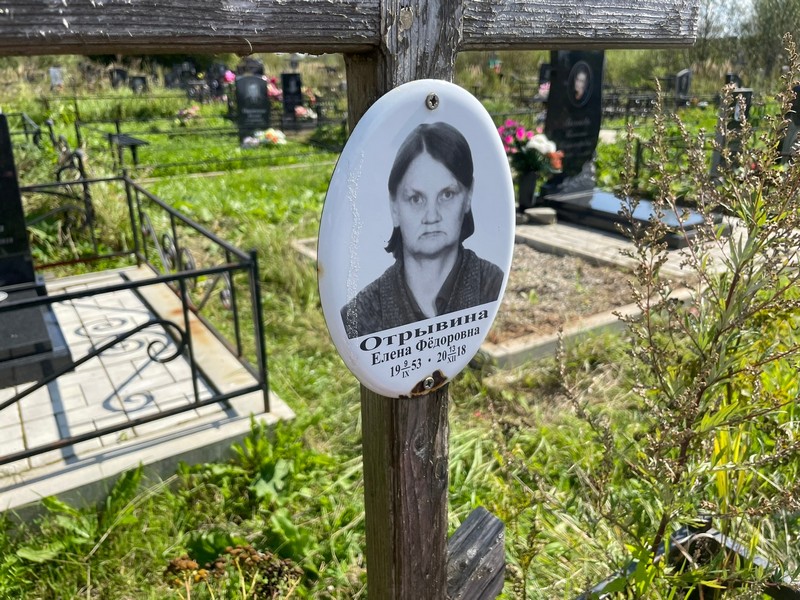Отрывина