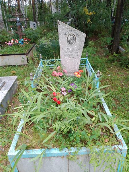 Швецова Валентина Ивановна