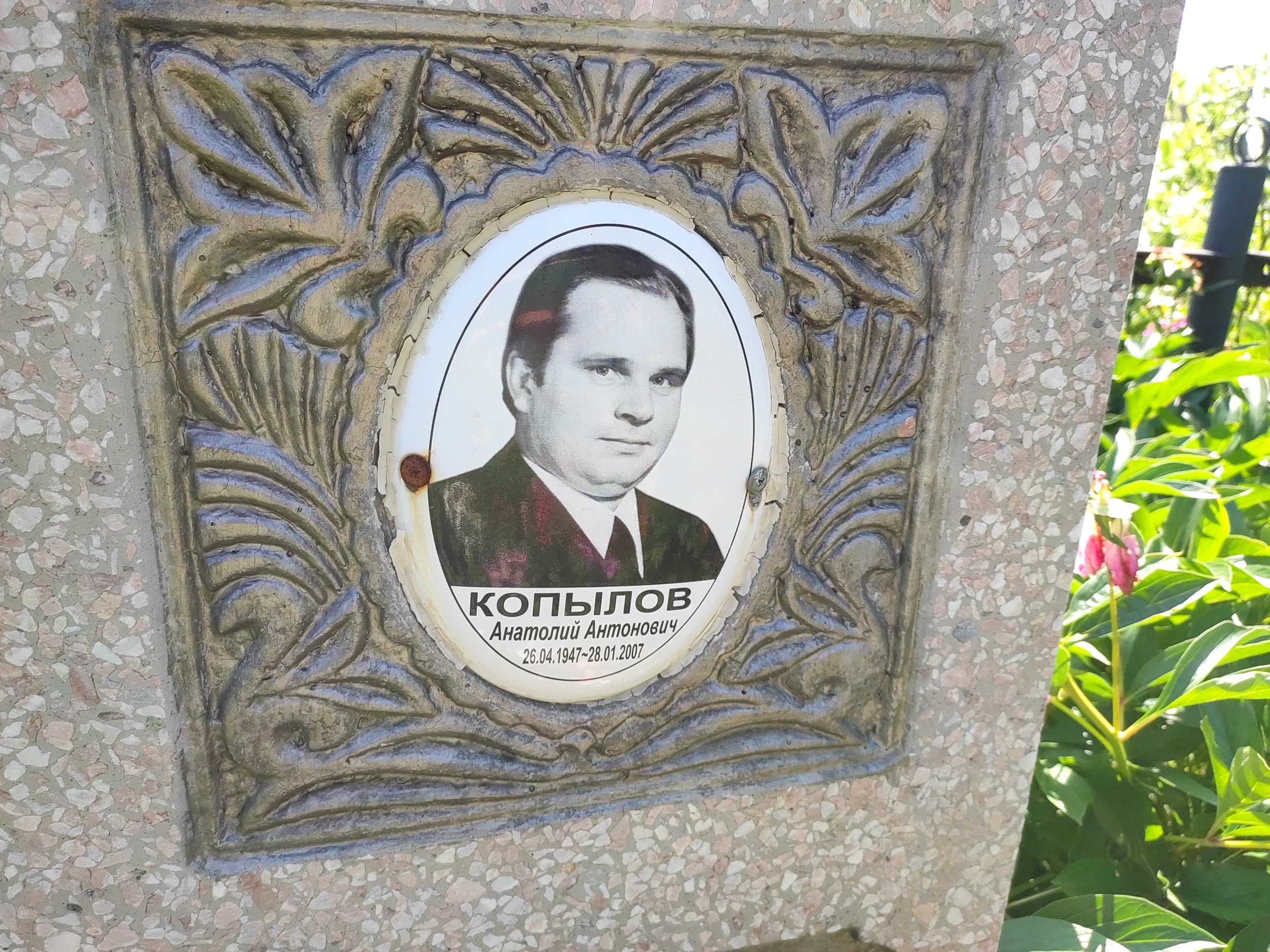 Копылов Анатолий Антонович
