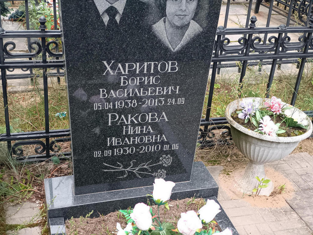 Ракова Нина Ивановна