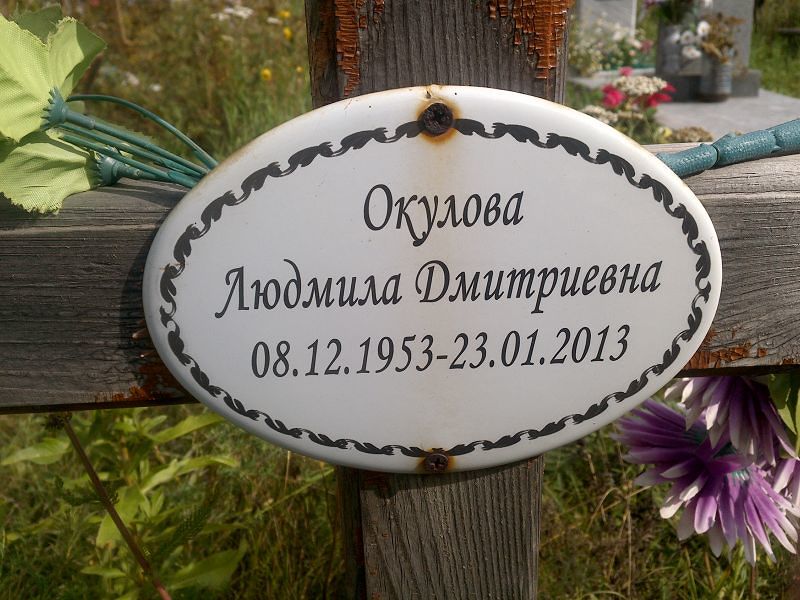 Окулова