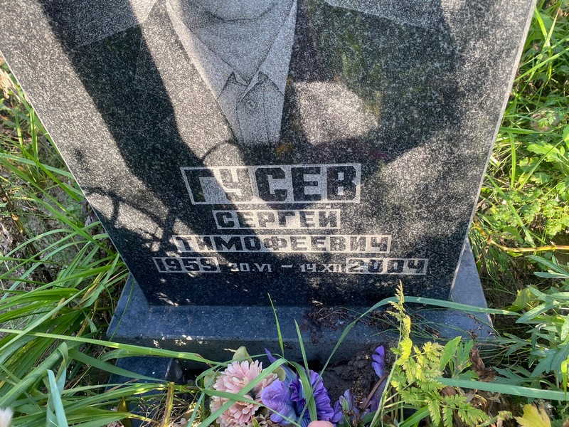 Гусев