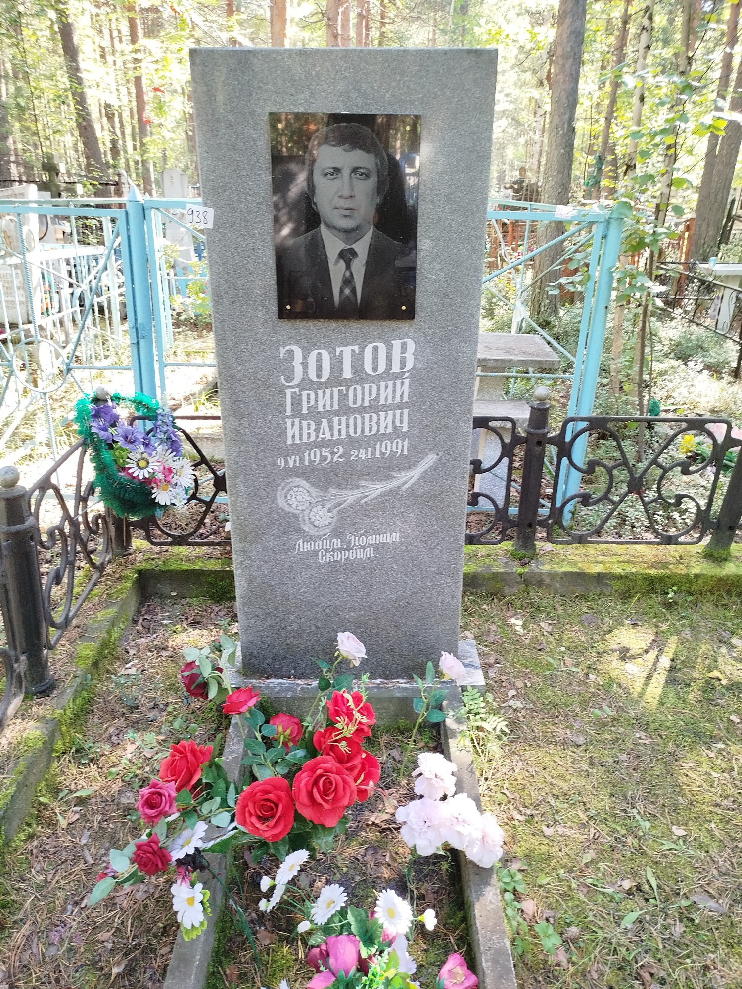 Зотов Григорий Иванович