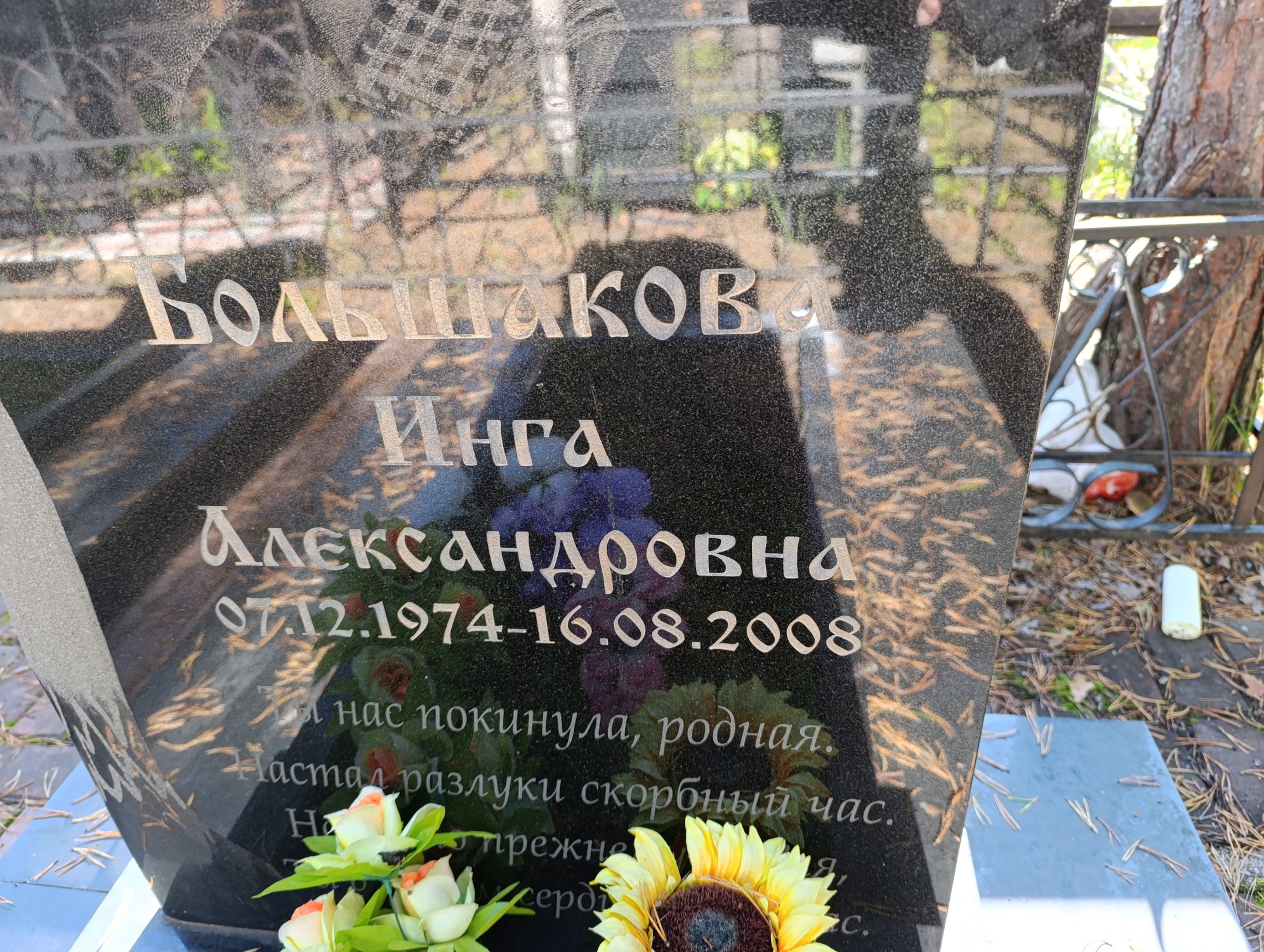 Большакова Инга Александровна