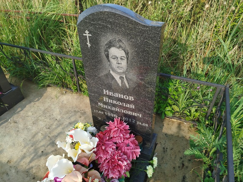 Иванов
