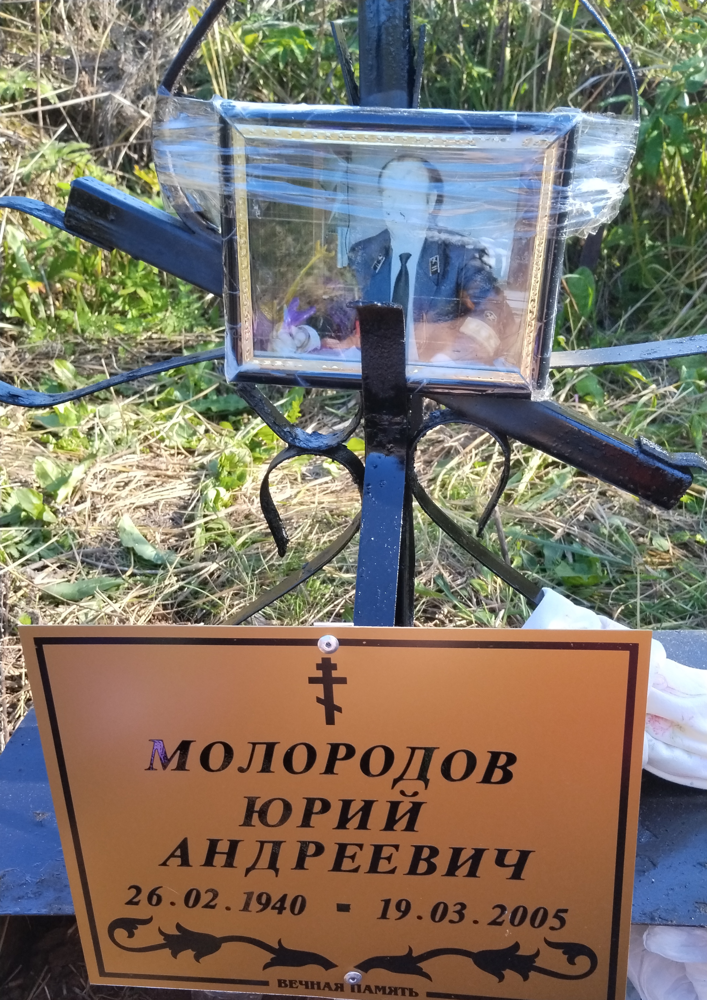 Малородов