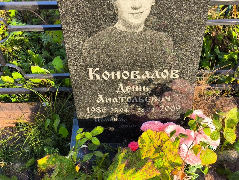 Коновалов