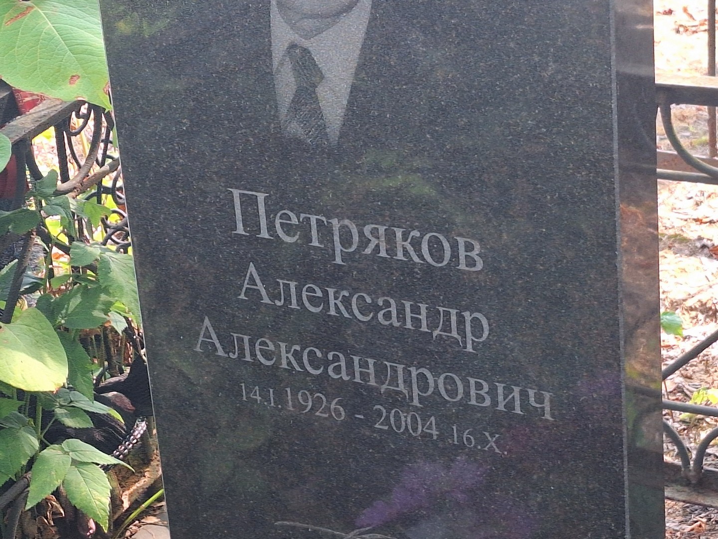 Петряков
