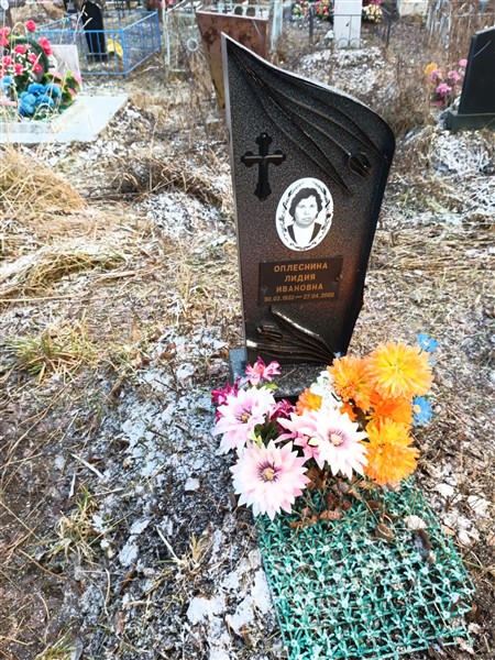 Оплеснина Лидия Ивановна