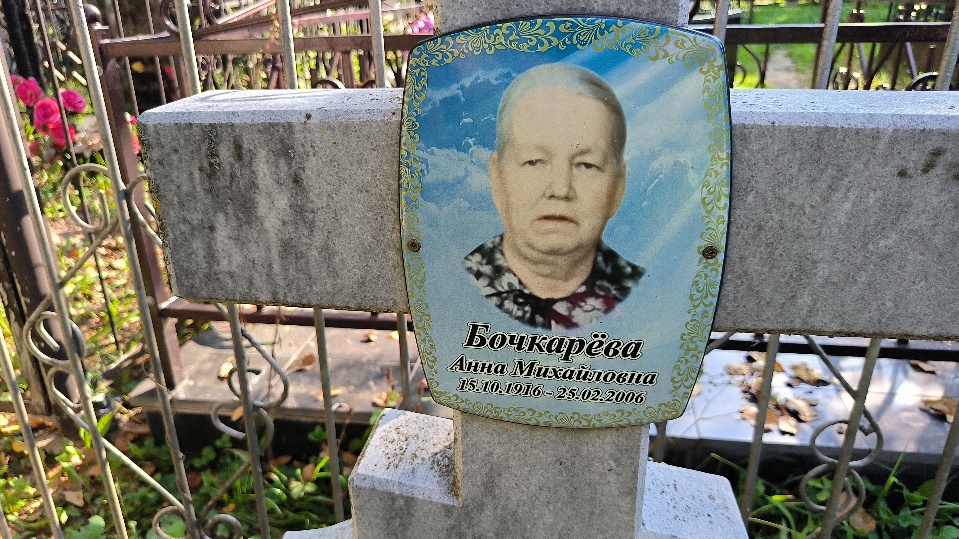 Бочкарёва Анна Михайловна
