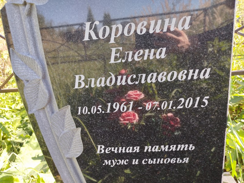 Коровина