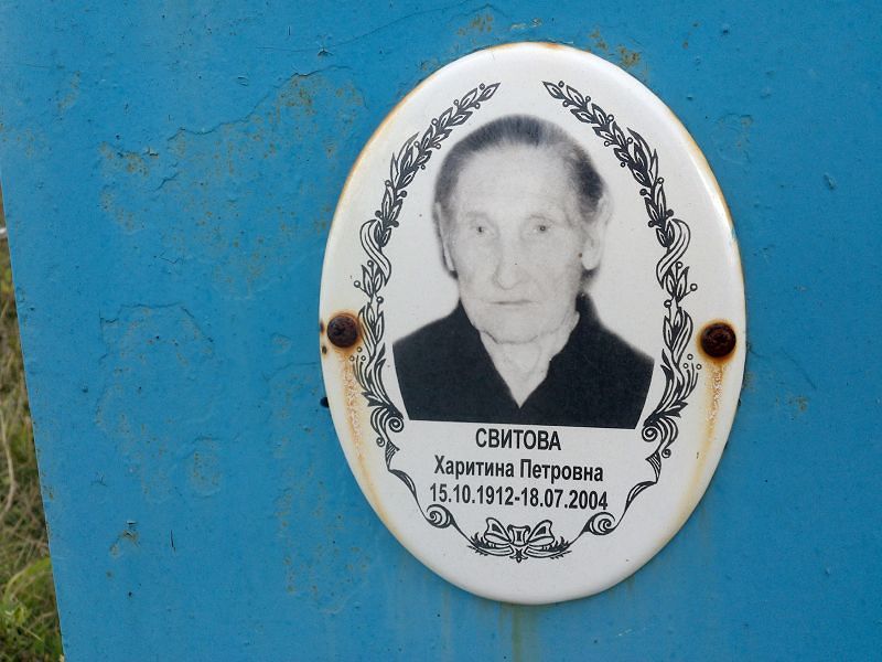 Харитина Свитова Петровна