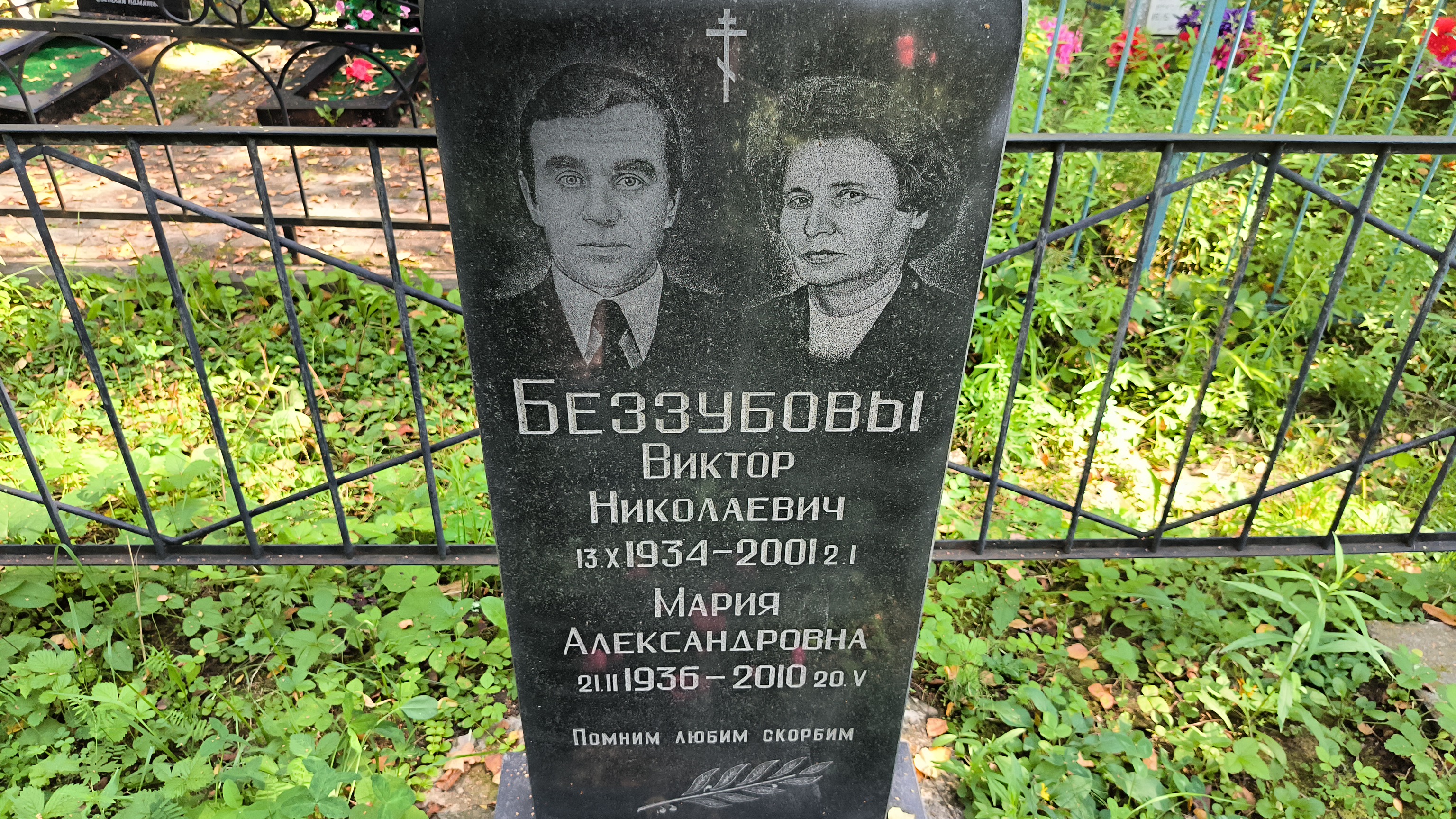 Беззубова Мария Александровна