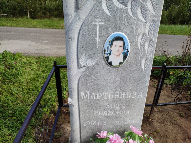 Мартьянова