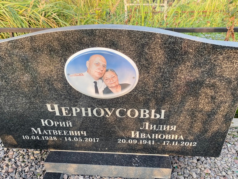 Черноусов