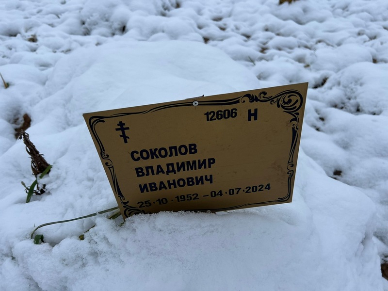 Соколов