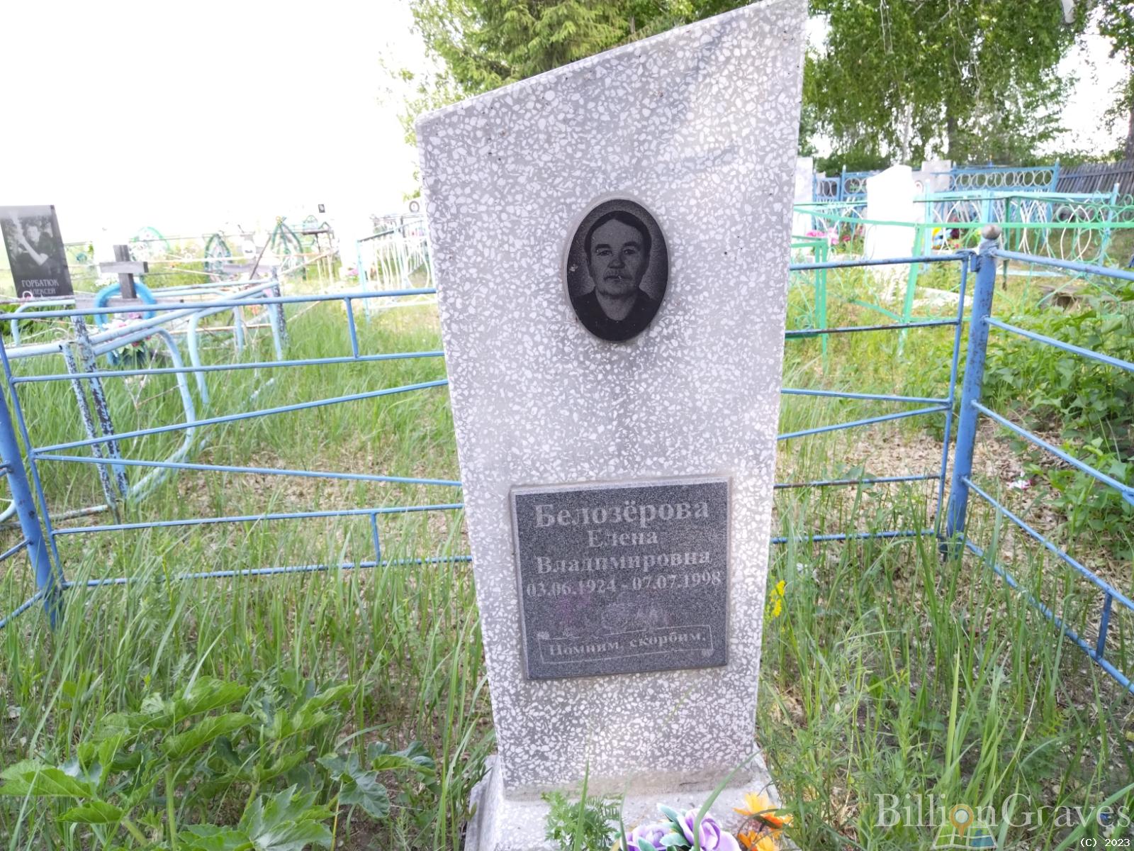 Белозерова Елена Владимировна