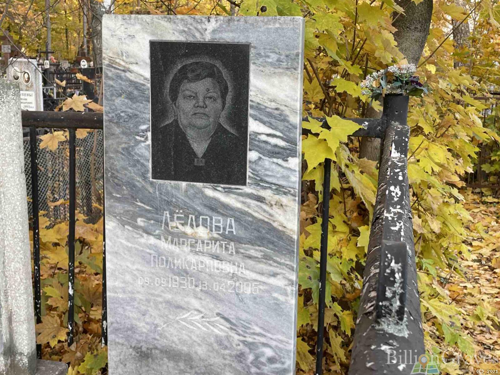 Лёдова Маргарита Поликарповна