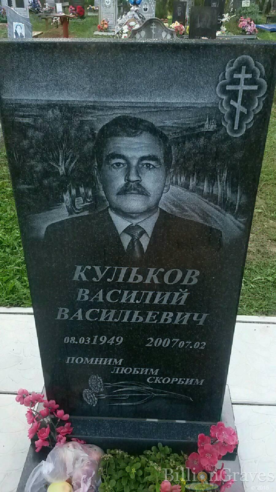 Кульков Василий Васильевич